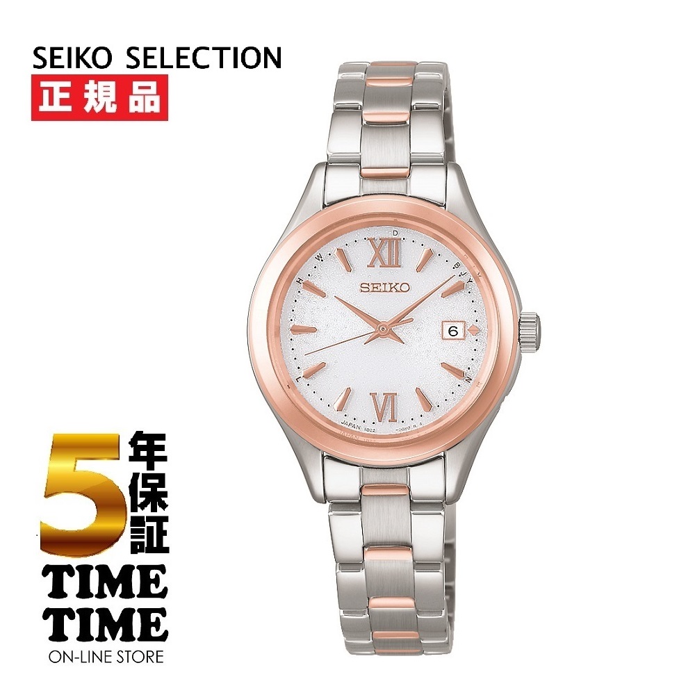 5/15発売！予約受付中！SEIKO SELECTION セイコーセレクション ソーラー電波 ベルト調整簡単 HFE002J【安心の5年保証】