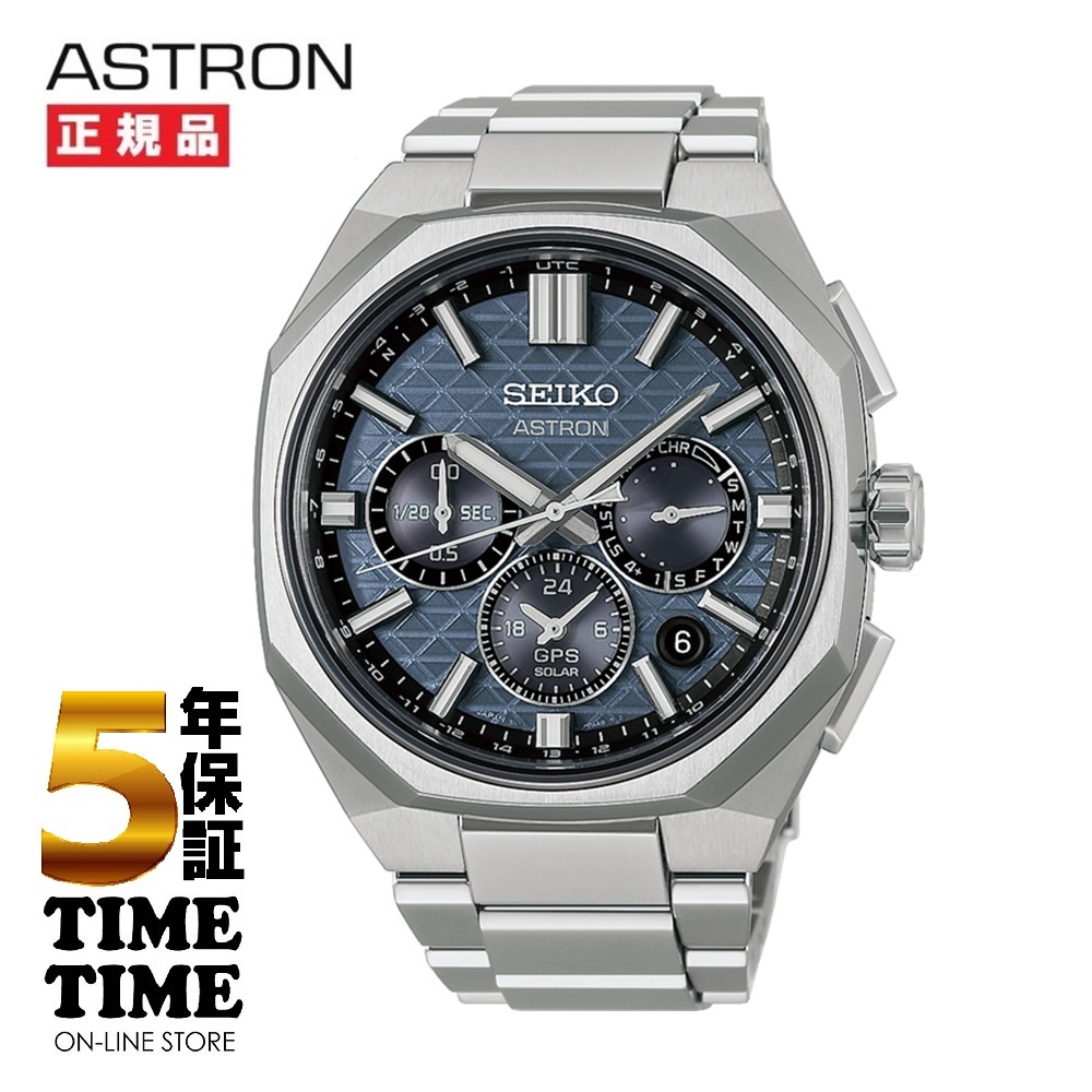 SEIKO セイコー ASTRON アストロン NEXTER ネクスター GPSソーラー電波 ネイビー HAB001J【安心の5年保証】