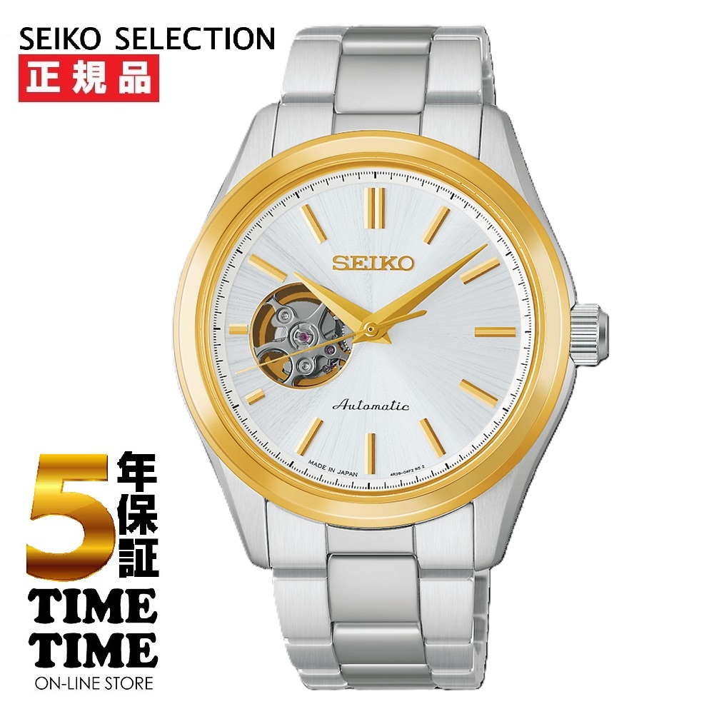 6/5発売！予約受付中！SEIKO SELECTION セイコーセレクション メカニカル 自動巻き 3針 HFB004J【安心の5年保証】