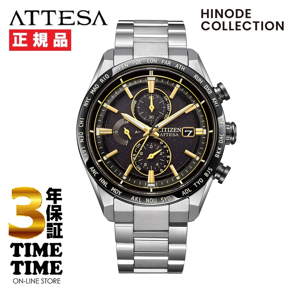 2025年1月2日発売！予約受付中　CITIZEN シチズン　HINODE COLLECTION　ATTESA アテッサ　限定モデル1,300本　AT8184-57E 【安心の3年保証】