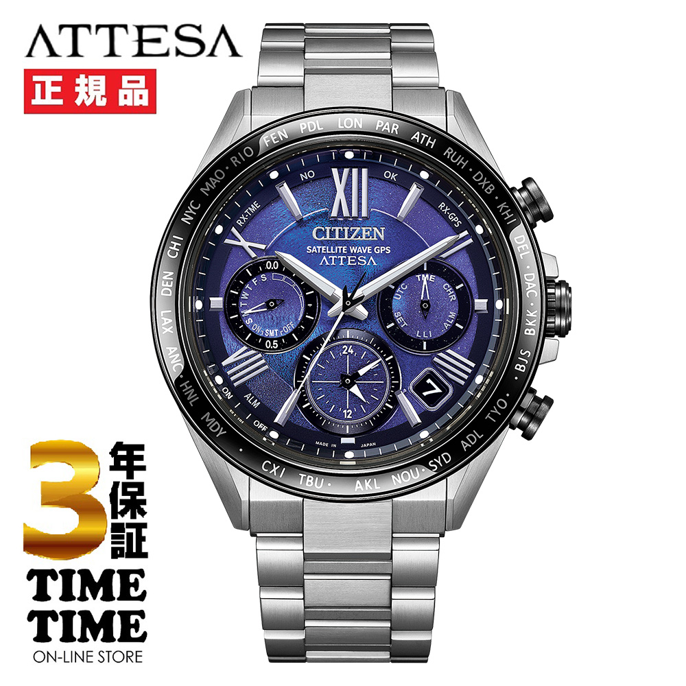 CITIZEN シチズン ATTESA アテッサ UNITEwithBLUE エコ・ドライブGPS衛星電波時計 ダブルダイレクトフライト ACT Line CC4075-50L 世界限定モデル 数量限定2,400本【安心の5年保証】