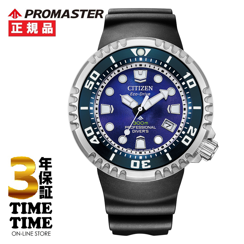 CITIZEN シチズン PROMASTER プロマスター UNITEwithBLUE エコ・ドライブ　MARINEシリーズ BN1025-08L 世界限定モデル 数量限定4,800本【安心の5年保証】