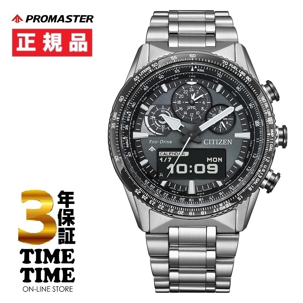 予約受付中！CITIZEN シチズン PROMASTER プロマスター SKYシリーズ JV2006-55H 【安心の3年保証】