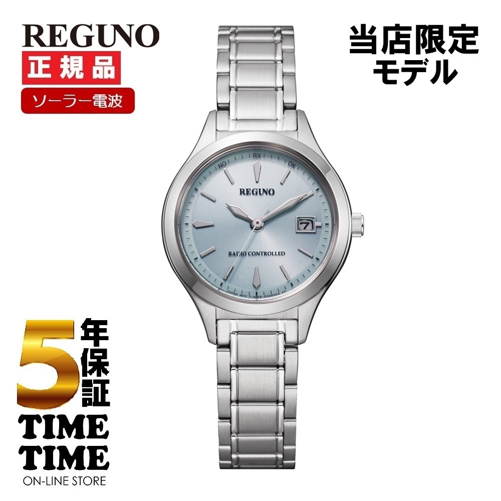 CITIZEN シチズン REGUNO レグノ スタンダードシリーズ アイスブルー ソーラー電波 レディス KS1-210-73【安心の5年保証】