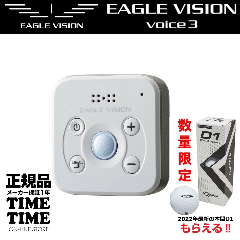 ゴルフボール１スリーブ付！EAGLE VISION イーグルビジョン voice3 ボイス3 GPSゴルフナビ EV-803 【安心のメーカー1年保証】