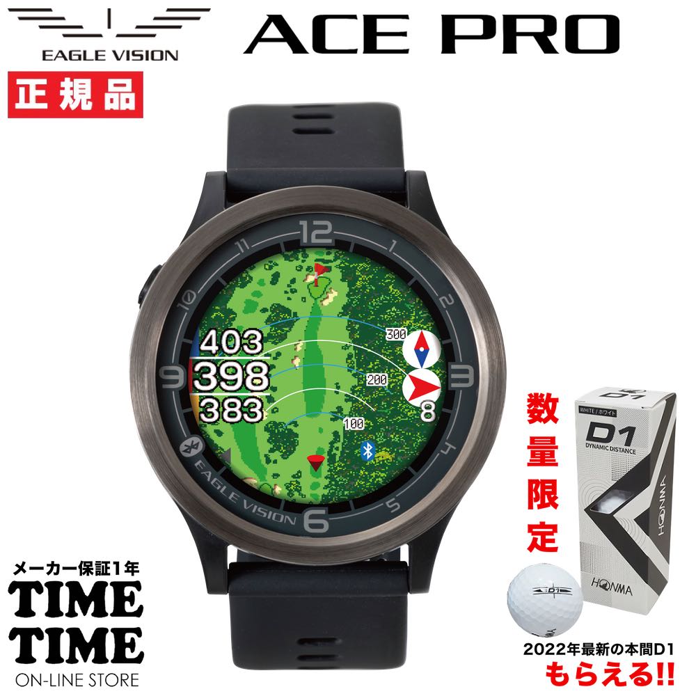 ゴルフボール１スリーブ付！EAGLE VISION イーグルビジョン watch ACE PRO ウォッチエースプロ ブラック 腕時計型 GPSゴルフナビEV-337BK 【安心のメーカー1年保証】