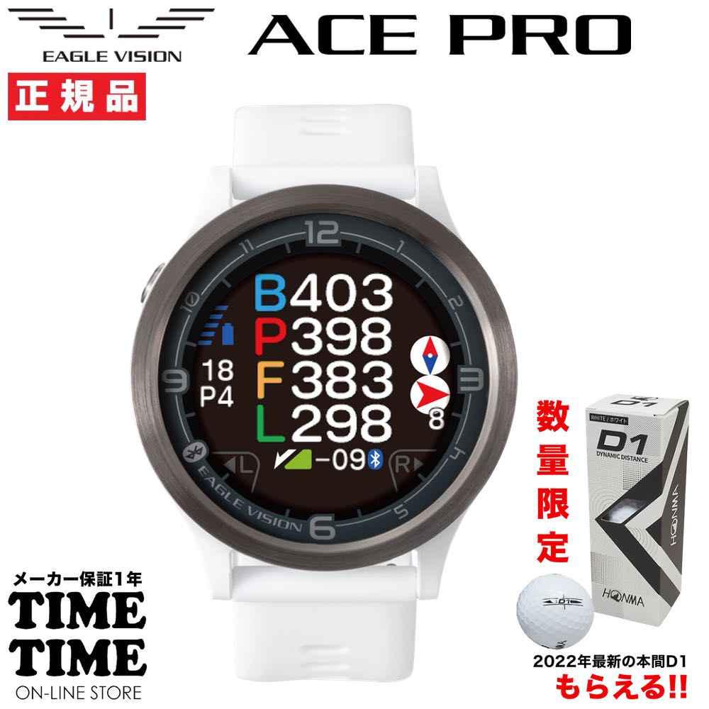 ゴルフボール１スリーブ付！EAGLE VISION イーグルビジョン watch ACE PRO ウォッチエースプロ ホワイト 腕時計型 GPSゴルフナビEV-337WH 【安心のメーカー1年保証】