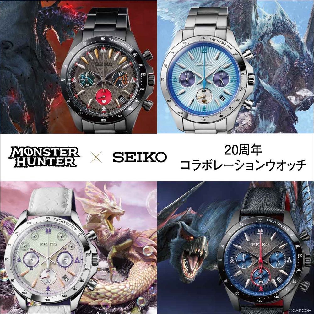 モンスターハンター×セイコー 20周年コラボレーションウオッチ アルバトリオン モデル 数量限定 各2,000点