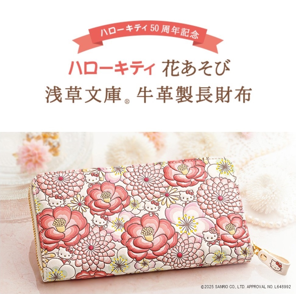ハローキティ花あそび浅草文庫牛革長財布