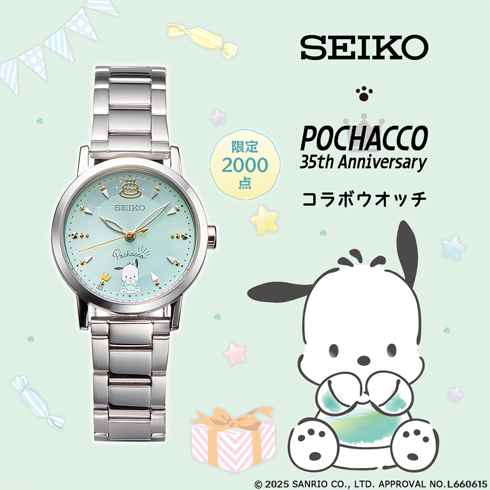 セイコー×ポチャッコ35周年記念 コラボウオッチ 数量限定2,000本