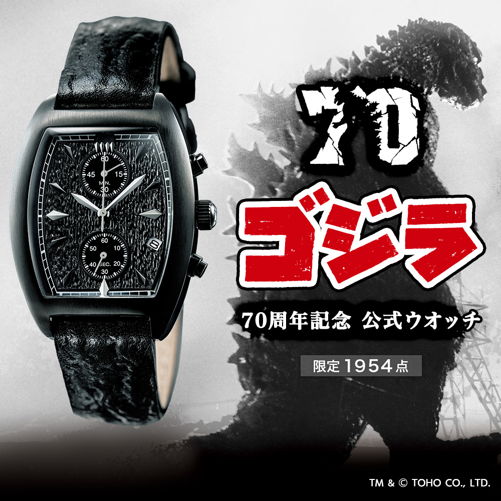 ゴジラ GODZILLA 70周年記念 公式ウオッチ 数量限定1,954本