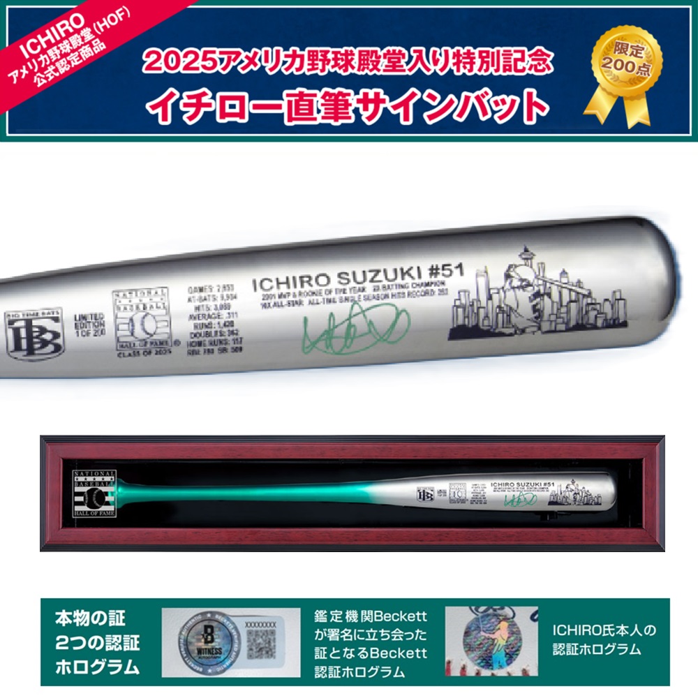 2025アメリカ野球殿堂入り特別記念イチロー選手直筆サインバット