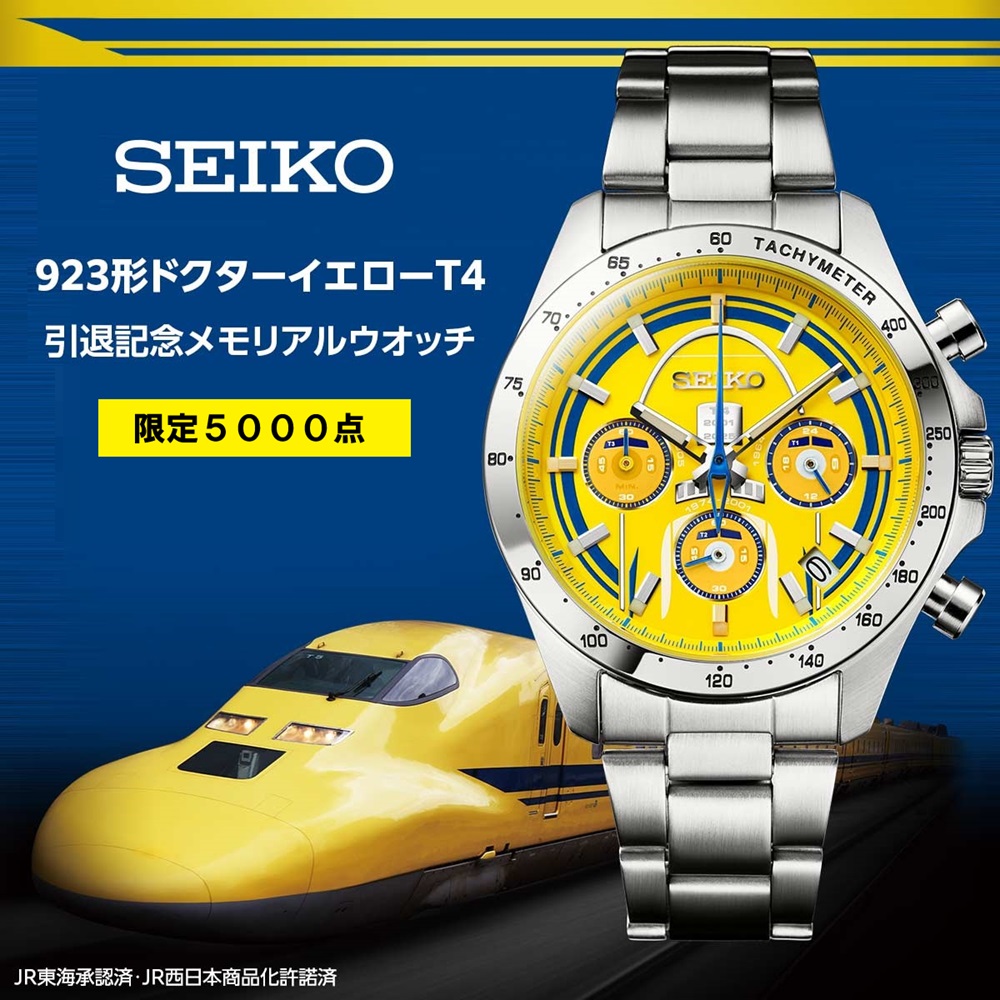 セイコー 923形ドクターイエローT4 引退記念メモリアルウオッチ 数量限定5,000点