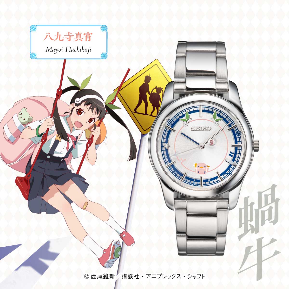 〈物語〉シリーズ × セイコーコラボウオッチ 八九寺真宵 展示用アクリルスタンド付き 限定2,000点