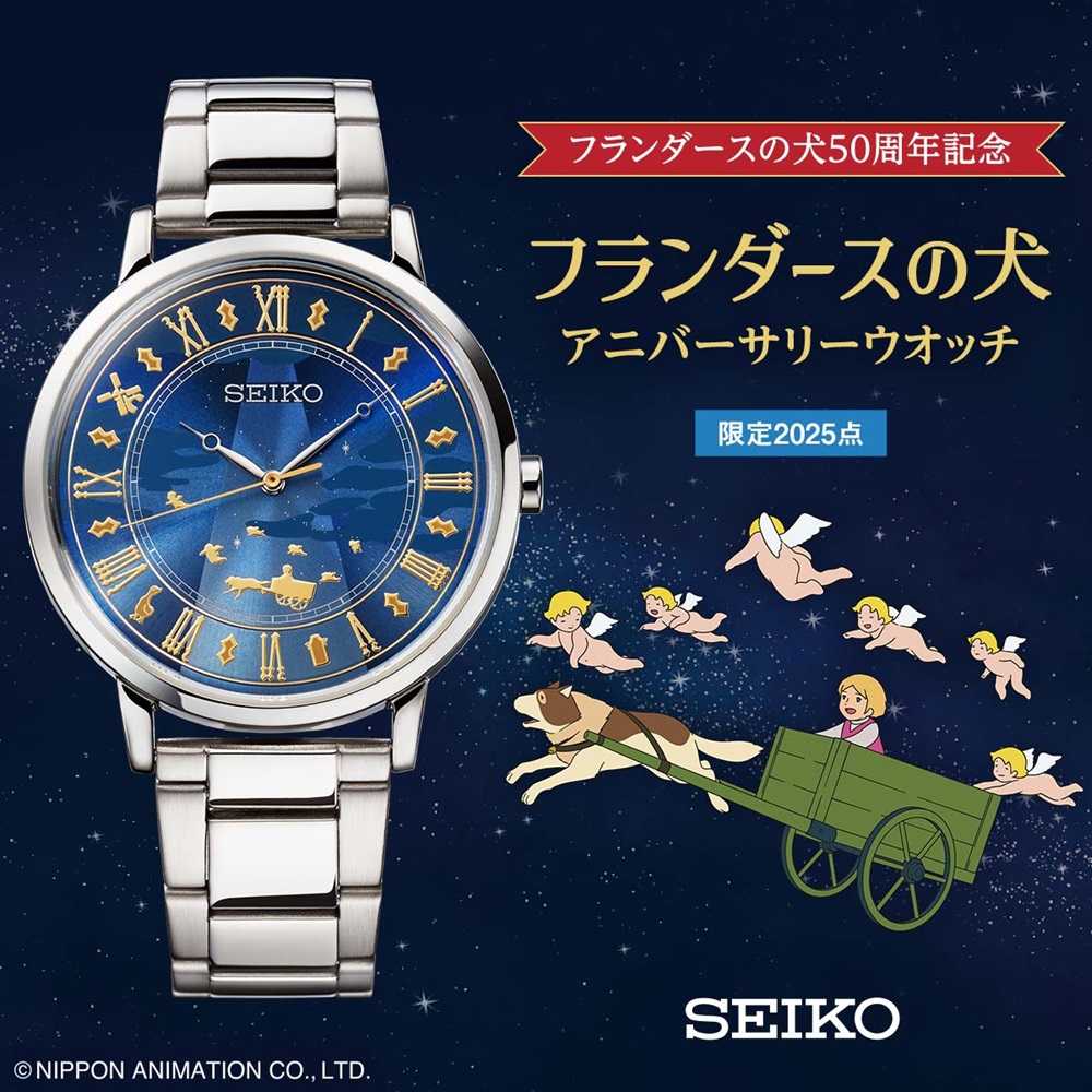 フランダースの犬50周年アニバーサリーウオッチ