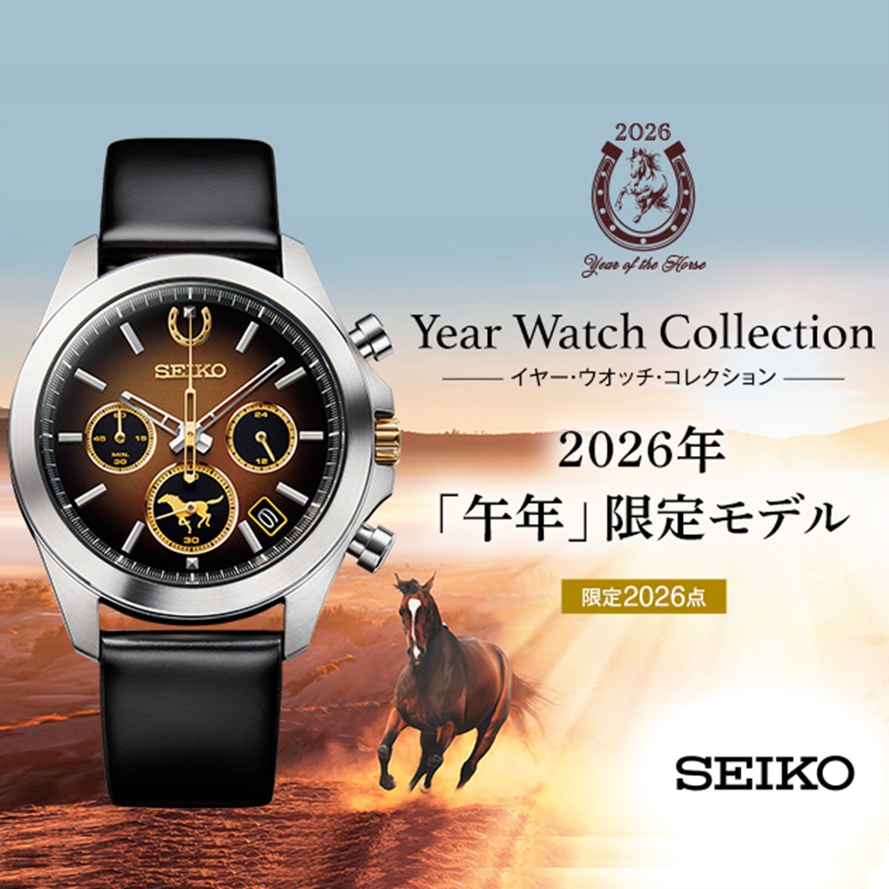 セイコー Year Watch Collection（イヤー・ウオッチ・コレクション） 2026年午年限定モデル 数量限定2,026点