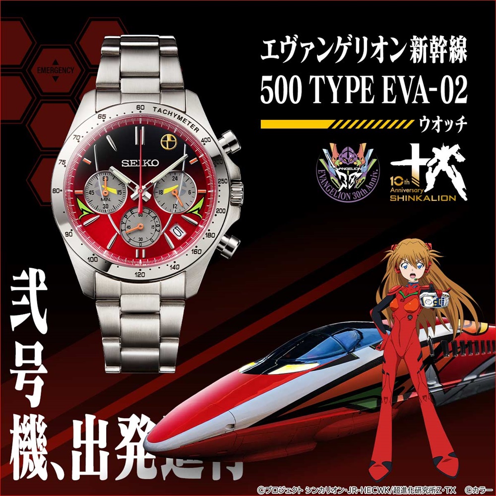 エヴァンゲリオン新幹線 500 TYPE EVA-02ウオッチ  数量限定5,000点 鉄道コラボ
