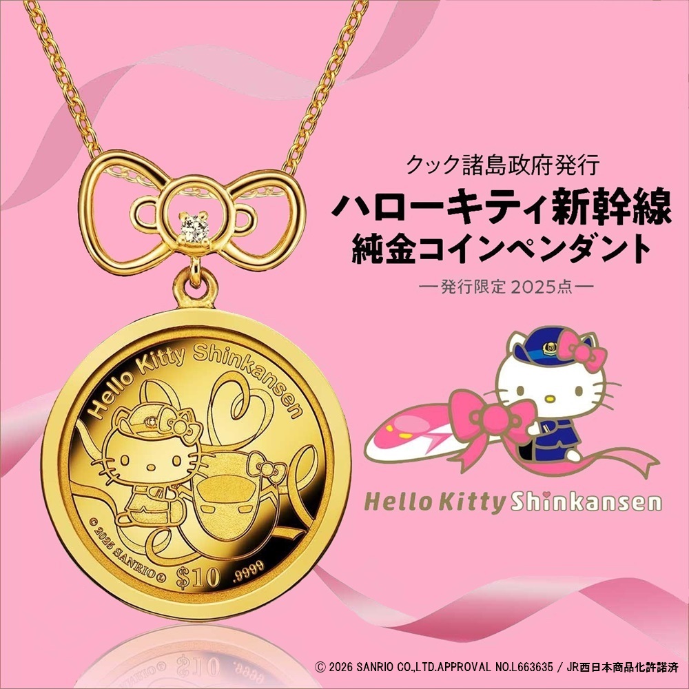 ハローキティ新幹線 純金コインペンダント