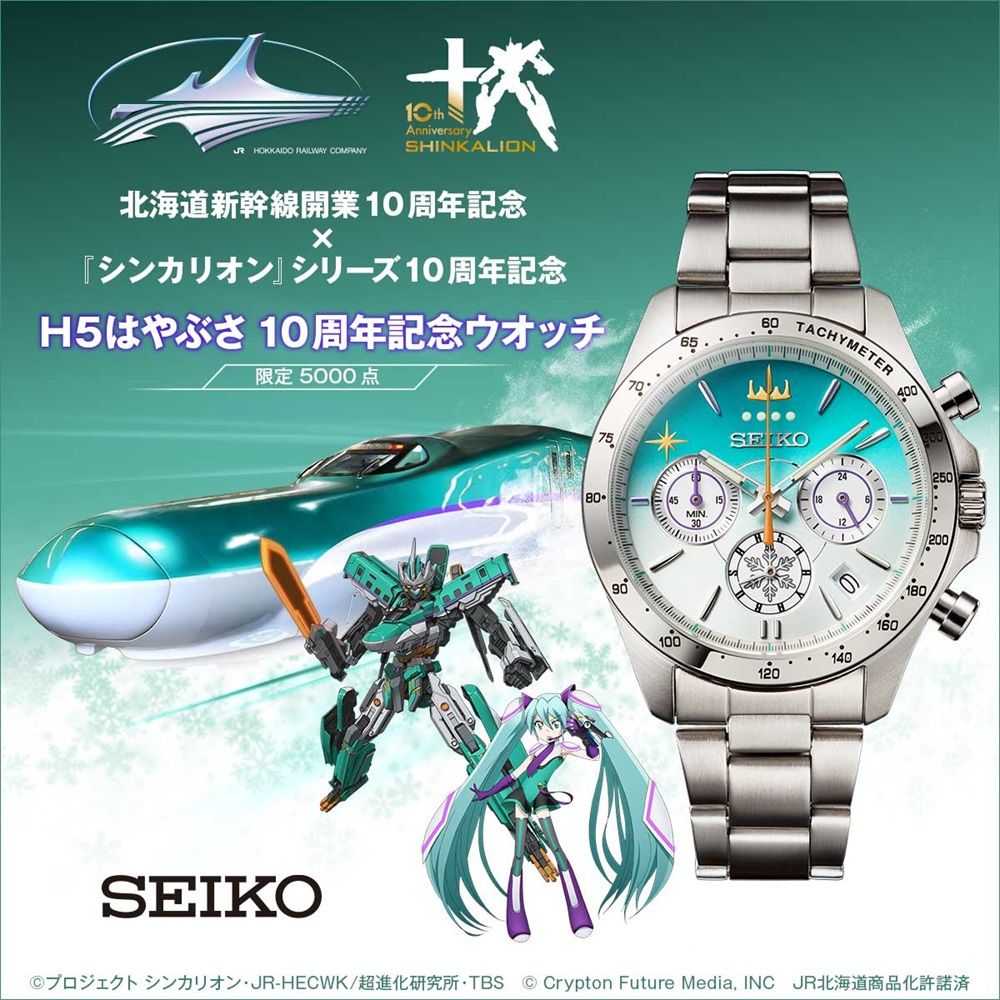 シンカリオン Ｈ５はやぶさ10周年記念ウオッチ 数量限定5,000点