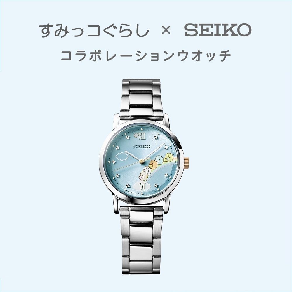 すみっコぐらし×セイコーコラボレーションウオッチ