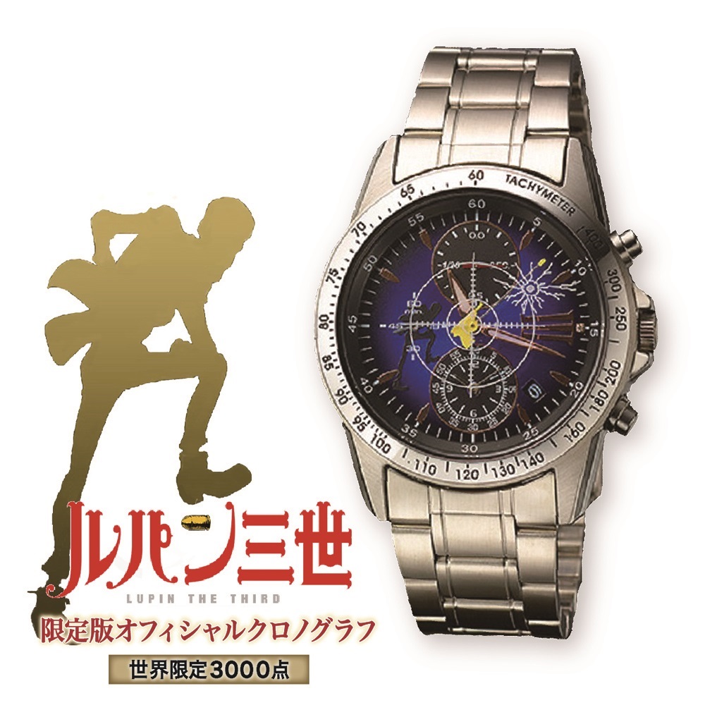 ルパン三世 オフィシャルクロノグラフ メタルバンド Lサイズ 世界限定3,000本 長さ調整可能 腕時計