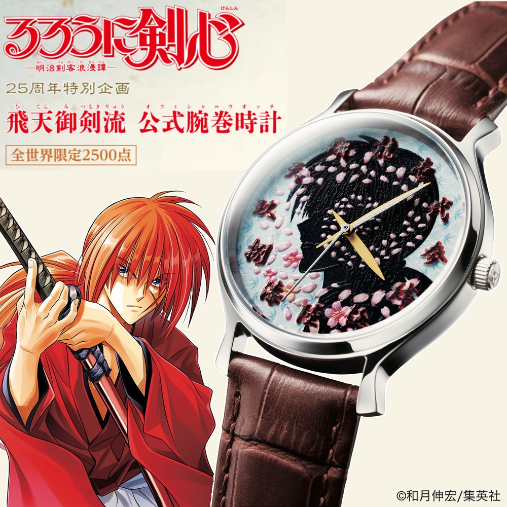 るろうに剣心 -明治剣客浪漫譚- 飛天御剣流 公式腕巻時計 数量限定2,500本 腕時計