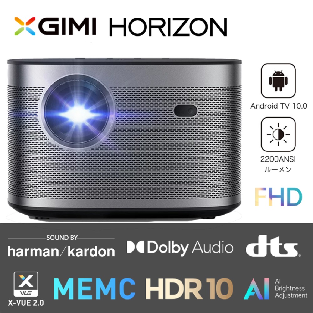 XGIMI ジミー HORIZON  ホライゾン AndroidTV内蔵 正規品(メーカー１年保証 2200ANSIルーメン 1080P ホームプロジェクター）