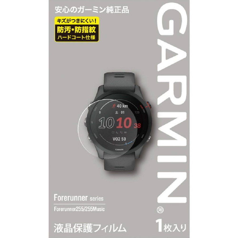 GARMIN ガーミン 液晶保護フィルム Forerunner255用 M04-JPC10-23