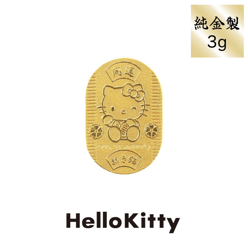 [ハローキティ] Hello Kitty 純金小判 24金 3g 開運小判 招き猫(22×14mm) JKBKT 103