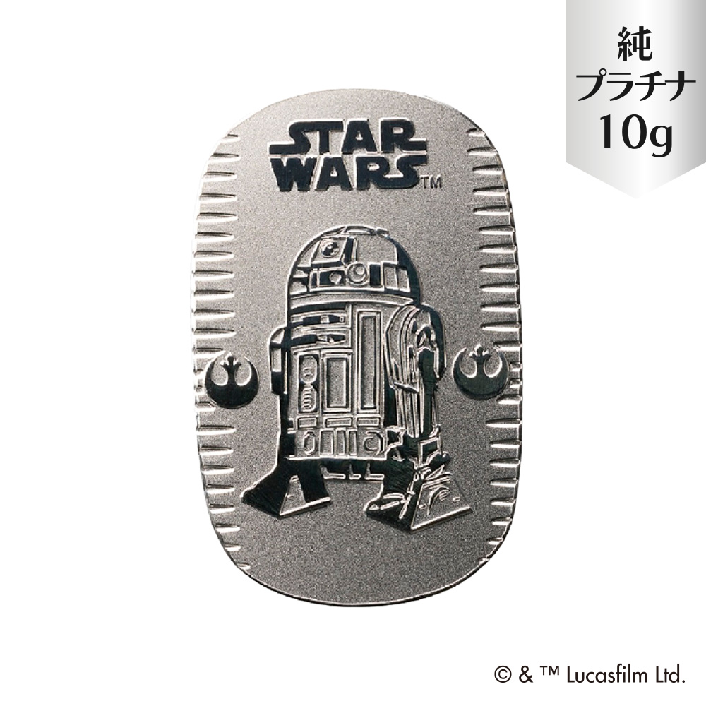 [スター・ウォーズ] STAR WARS アールツーディーツー R2-D2 / 純プラチナ10g(約40×25mm)小判  RKBDS320