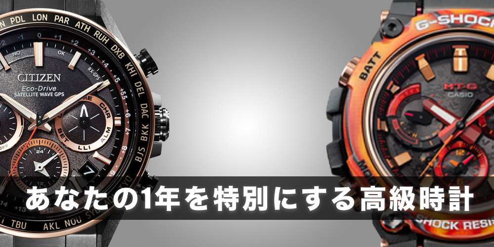 タイムタイムオンラインストア この時計で1年を始めよう。5つの高級