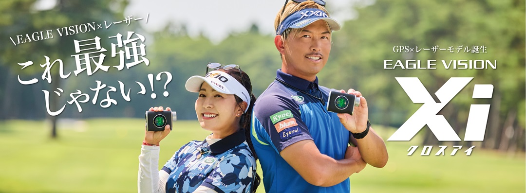 イーグルビジョン