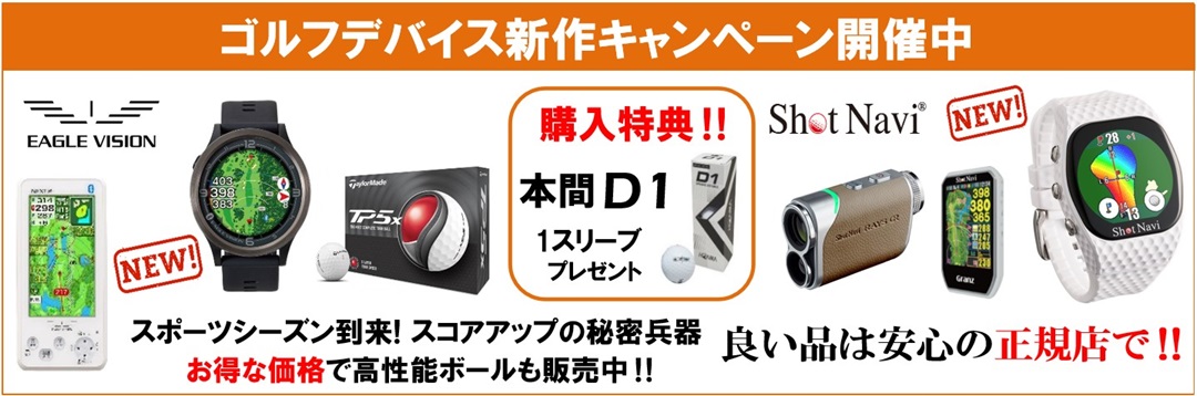 ゴルフデバイス