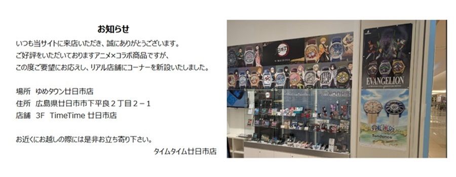 廿日市アニメ案内