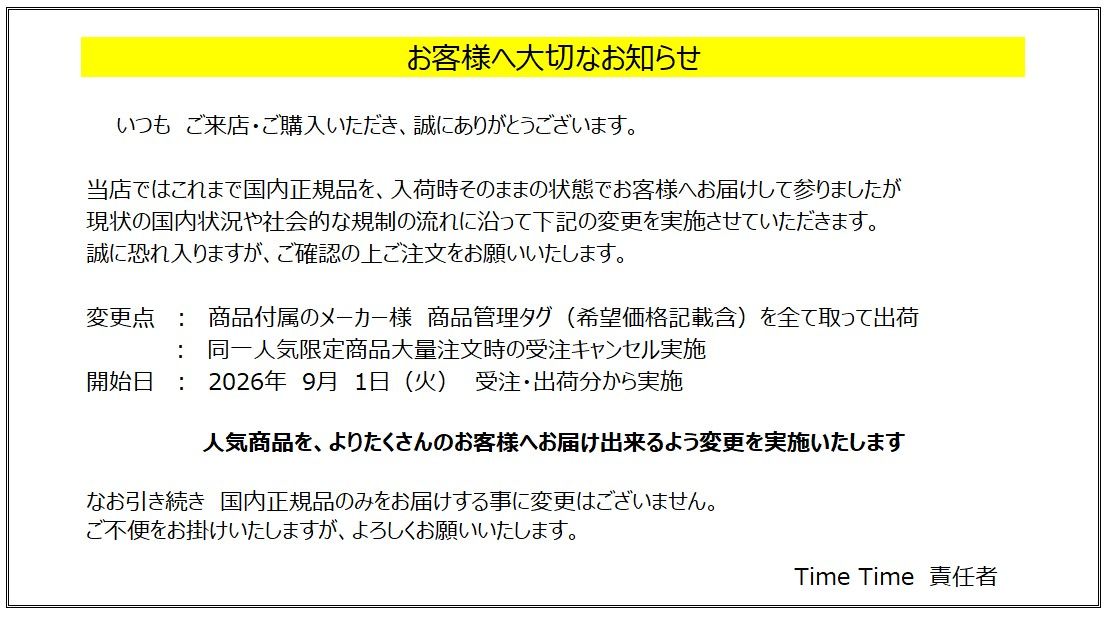 商品タグ外し