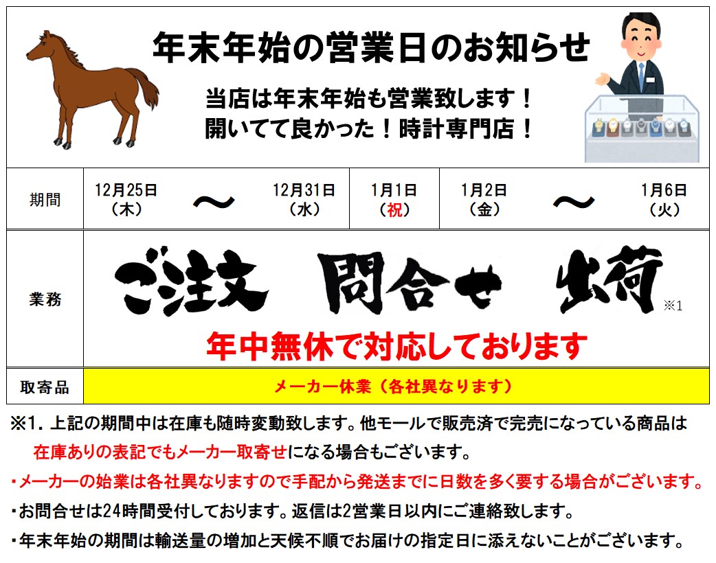 年末年始営業のご案内