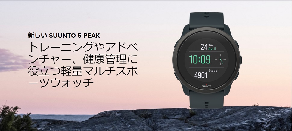 SUUNTO 5 PEAK / スント 5 ピーク | タイムタイムオンラインストア