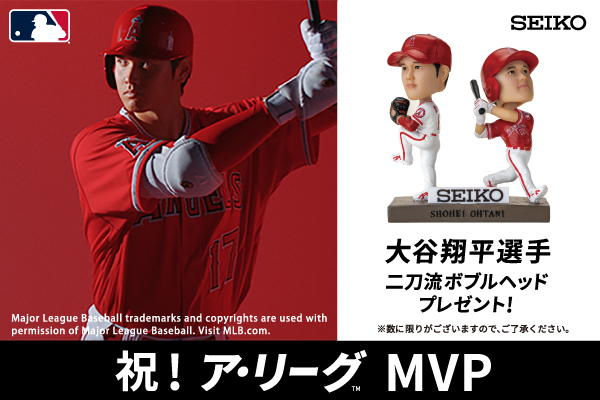 大谷翔平選手 ア・リーグMVP受賞記念 ノベルティキャンペーン | タイム