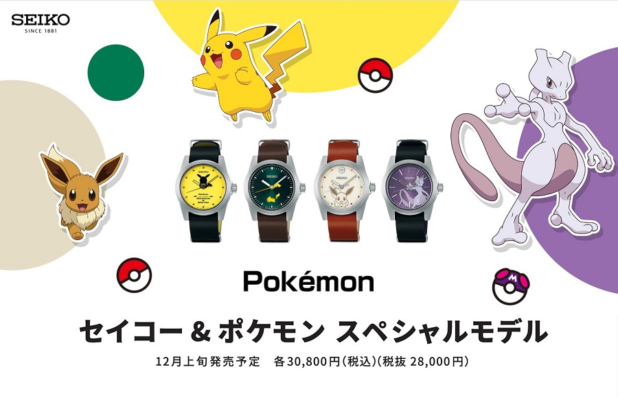 タイムタイムオンラインストア セイコー ポケモンコラボモデルのご紹介